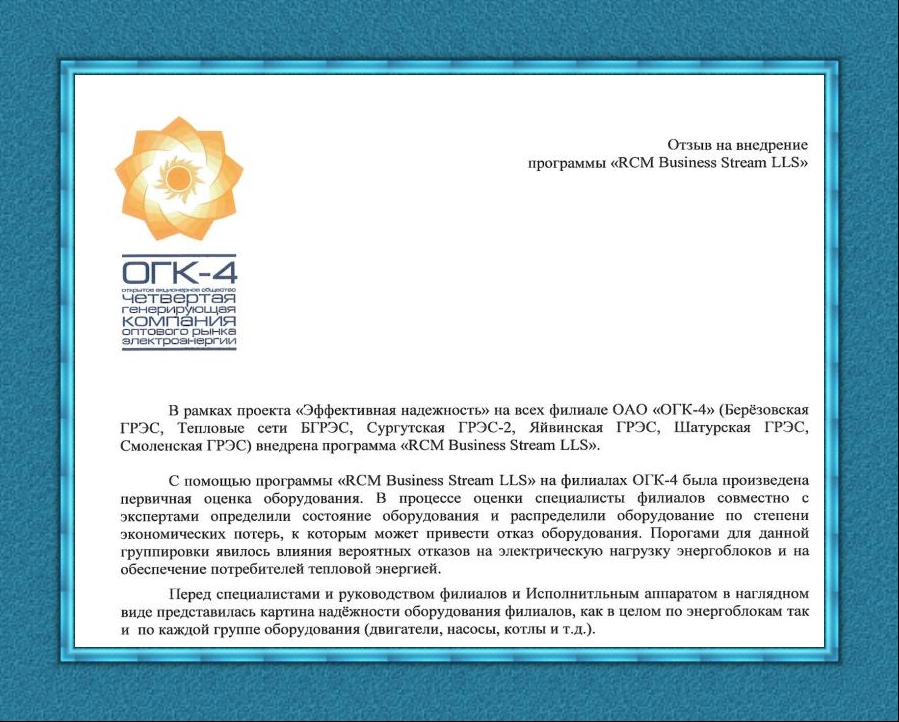 Отзыв ОГК-4 :: PDF File